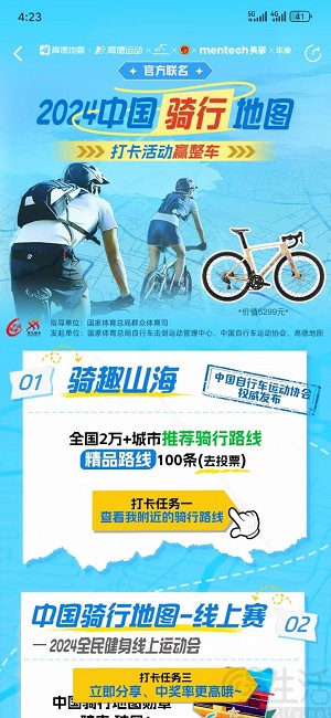 高德地图推出业内首个骑行地图，涵盖多条精品路线